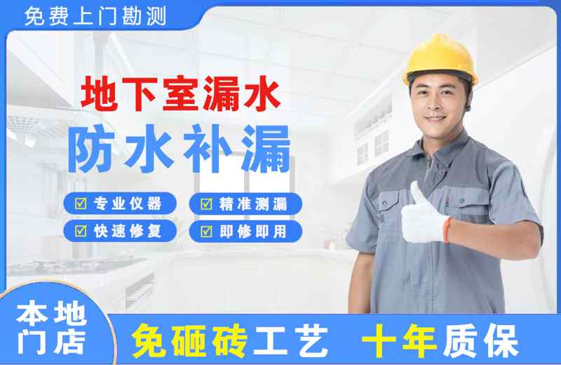 上城地下室漏水维修